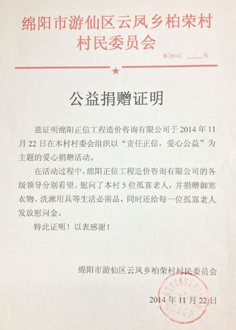 村名居委會證明感謝信